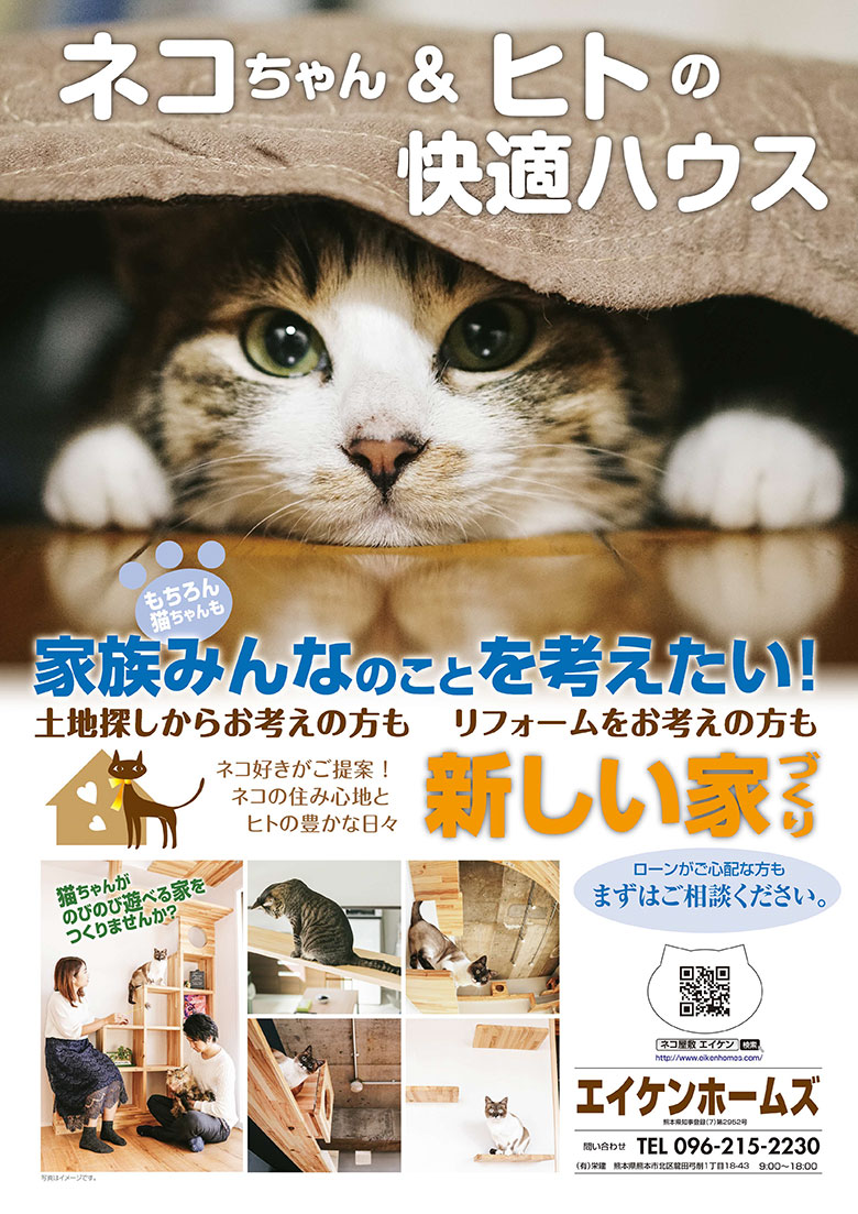 エイケンホームズ 猫の家を提案